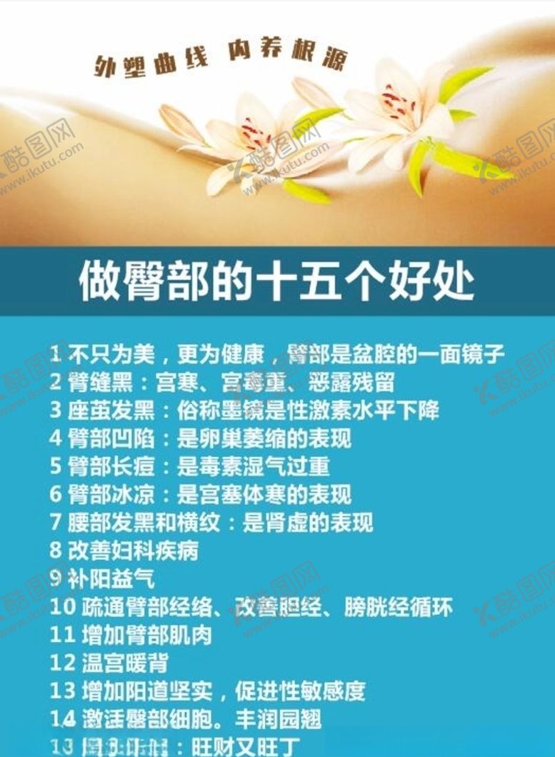 编号：32913610181253271458【酷图网】源文件下载-美容海报做臀部的好处