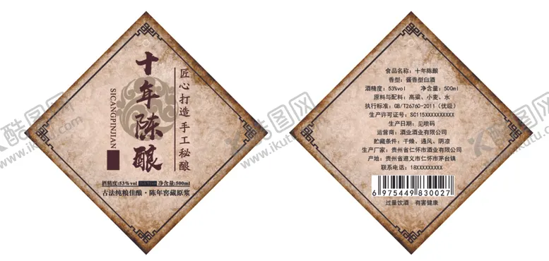 编号：59761112110758595852【酷图网】源文件下载-十年原浆吊牌