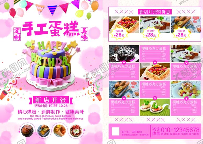 编号：18060810070206239577【酷图网】源文件下载-蛋糕宣传单