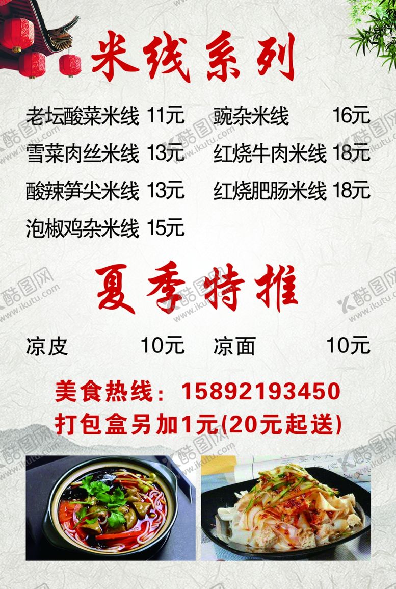 编号：66823210250634572073【酷图网】源文件下载-米线价目表