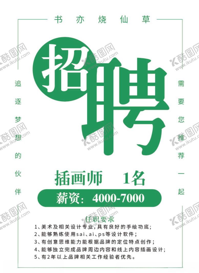 编号：27299210211459116427【酷图网】源文件下载-招聘海报