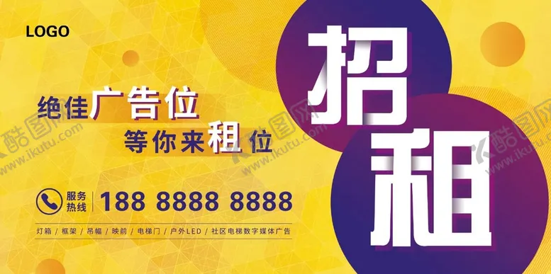 编号：26530909140402107406【酷图网】源文件下载-招租海报