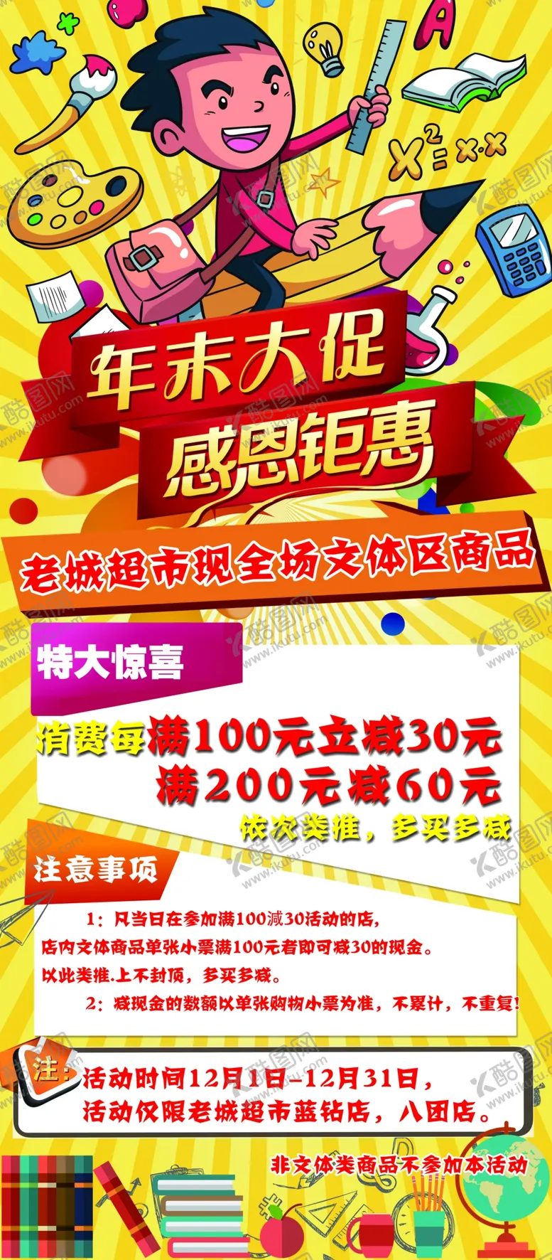 编号：58162703141442477327【酷图网】源文件下载-文具店展架