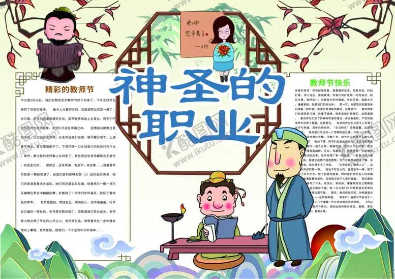 编号：93790306241235376150【酷图网】源文件下载-教师节