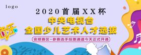 少儿艺术节背景板