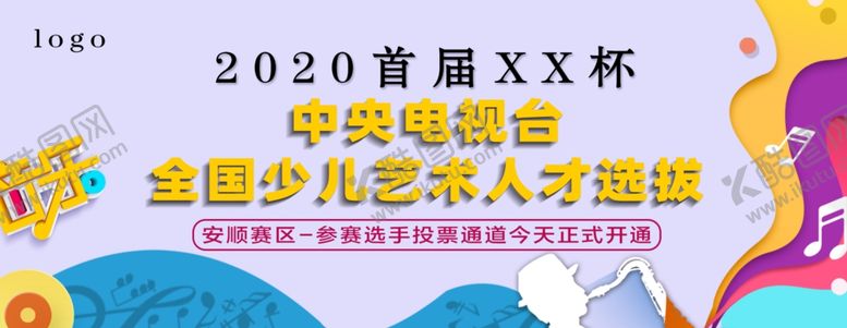 编号：44544706170036198710【酷图网】源文件下载-少儿艺术节背景板