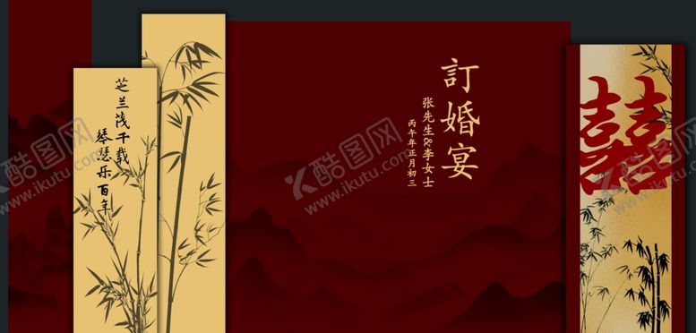 编号：97299404140118293073【酷图网】源文件下载-中式竹子订婚红金竹子订婚