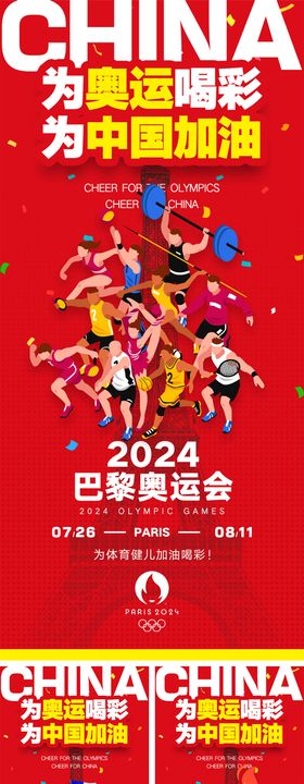 2024巴黎奥运会系列海报