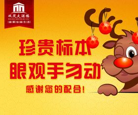 珍贵标本