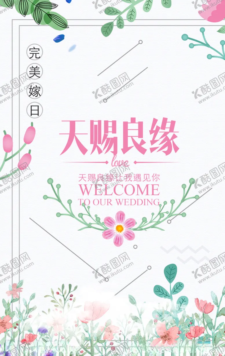 编号：23535407020440311907【酷图网】源文件下载-婚礼结婚请帖