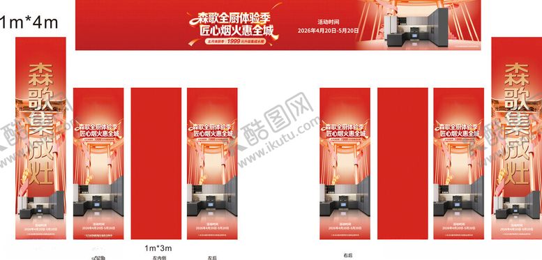 编号：57174904281740581767【酷图网】源文件下载-红色喜庆龙门架