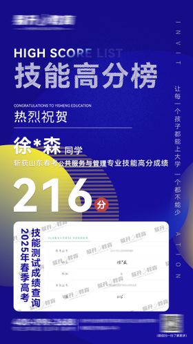 高分榜宣传海报
