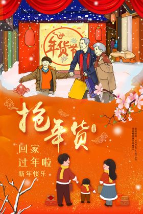 抢年货喜庆插画