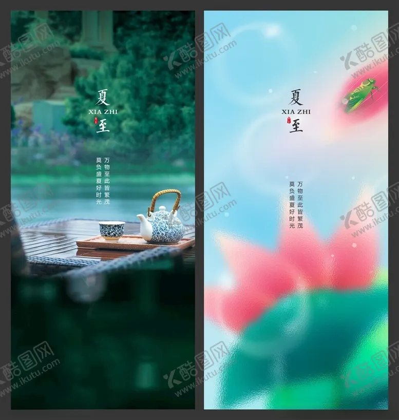 编号：97723907020555135409【酷图网】源文件下载-节气夏至