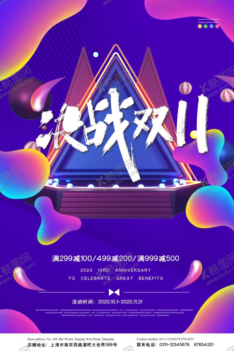 编号：73830010252240045732【酷图网】源文件下载-双11海报