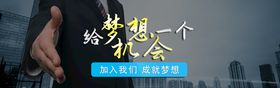 加入我们banner