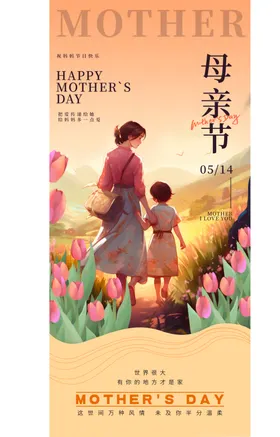 母亲节海报宣传单模板设计妈妈日快乐