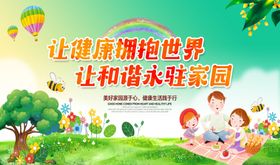 让健康拥抱世界