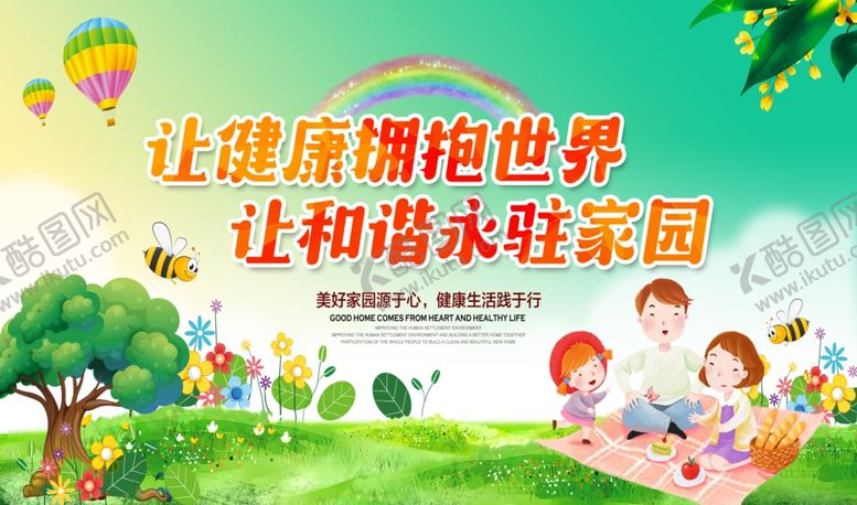 编号：33578710190144503755【酷图网】源文件下载-让健康拥抱世界