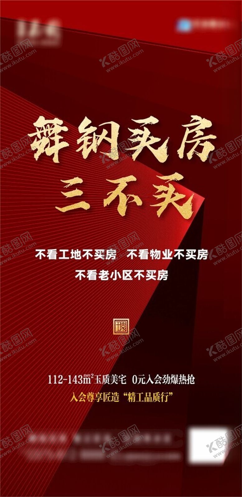 编号：83116102101205003283【酷图网】源文件下载-地产品牌实力海报
