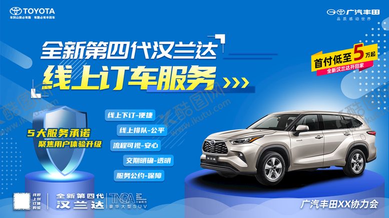 编号：73891210032118230548【酷图网】源文件下载-汉兰达线上订车服务