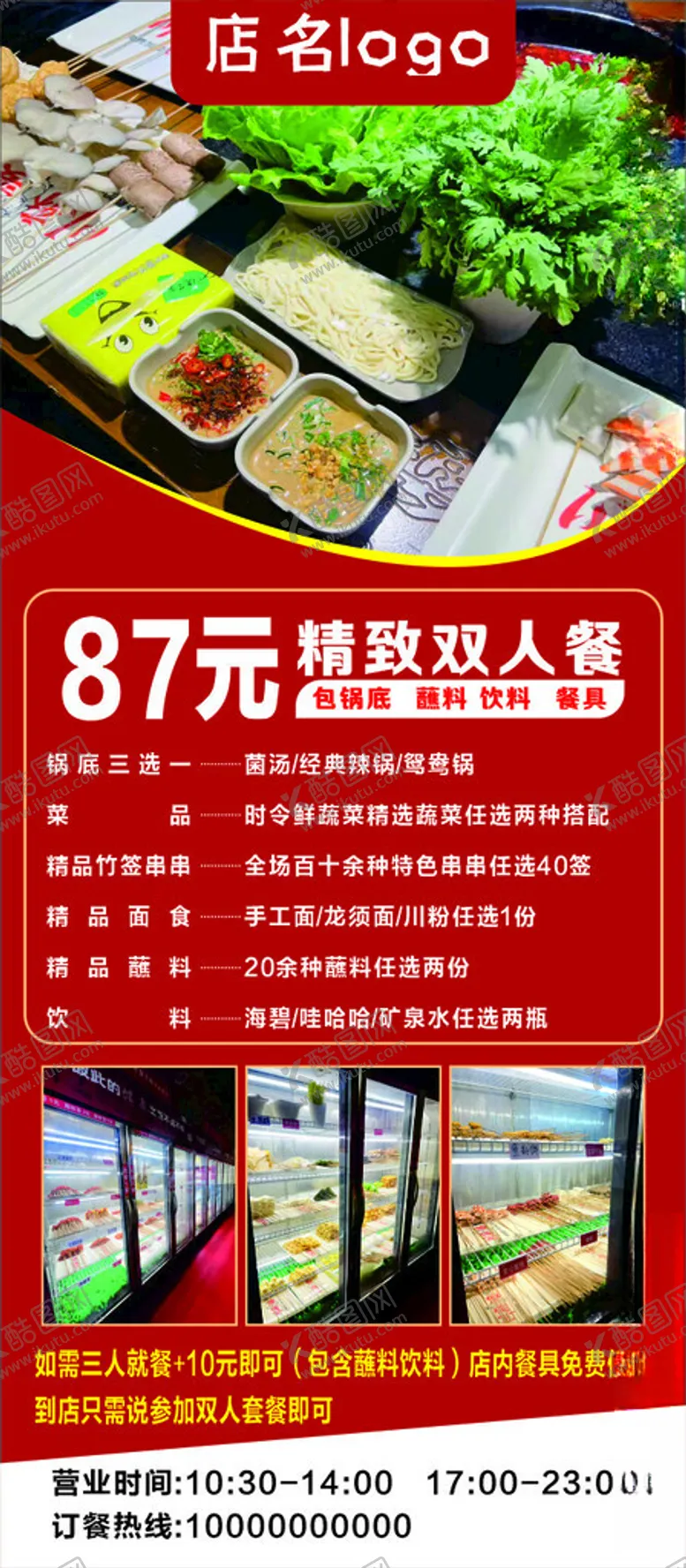 编号：65350601262206274239【酷图网】源文件下载-火锅套餐