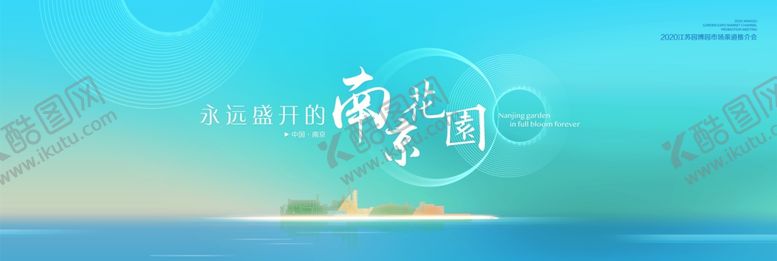 编号：92969605111629375078【酷图网】源文件下载-南京