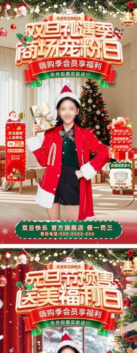 直播间圣诞节双旦礼遇季商场医美福利日