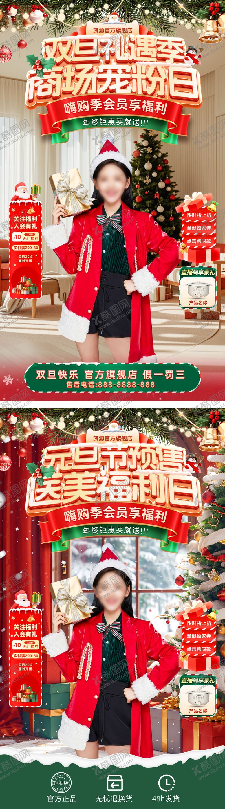 编号：63303512192041019887【酷图网】源文件下载-直播间圣诞节双旦礼遇季商场医美福利日