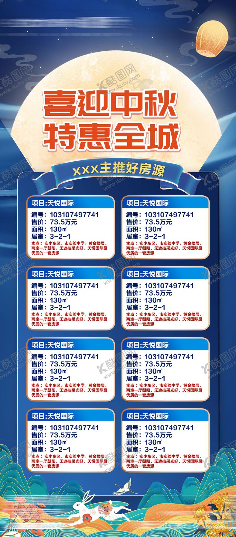 编号：16183609131526061969【酷图网】源文件下载-中秋特惠房源海报