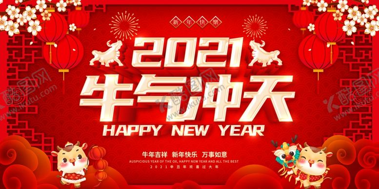编号：16819204290908305637【酷图网】源文件下载-牛年幕布