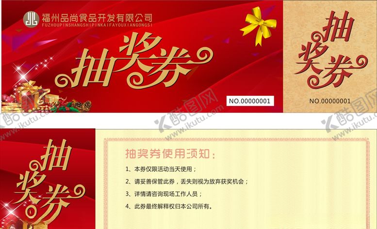 编号：99247705181030495424【酷图网】源文件下载-抽奖券