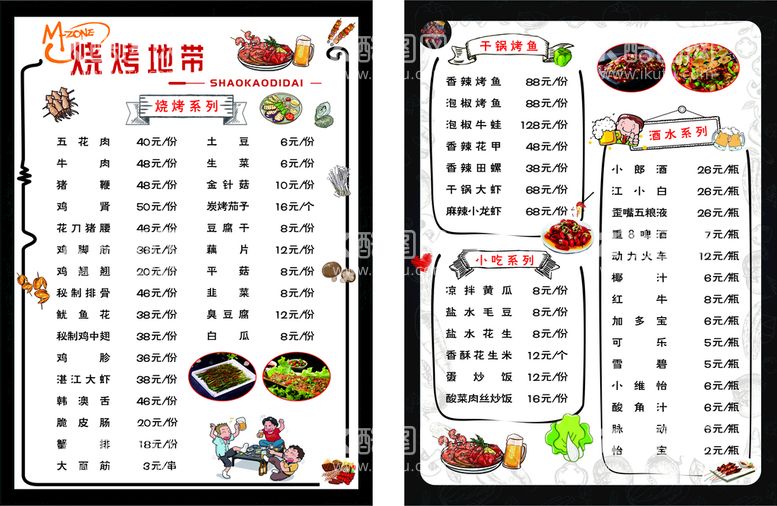 编号：64896010270507209103【酷图网】源文件下载-烧烤菜单