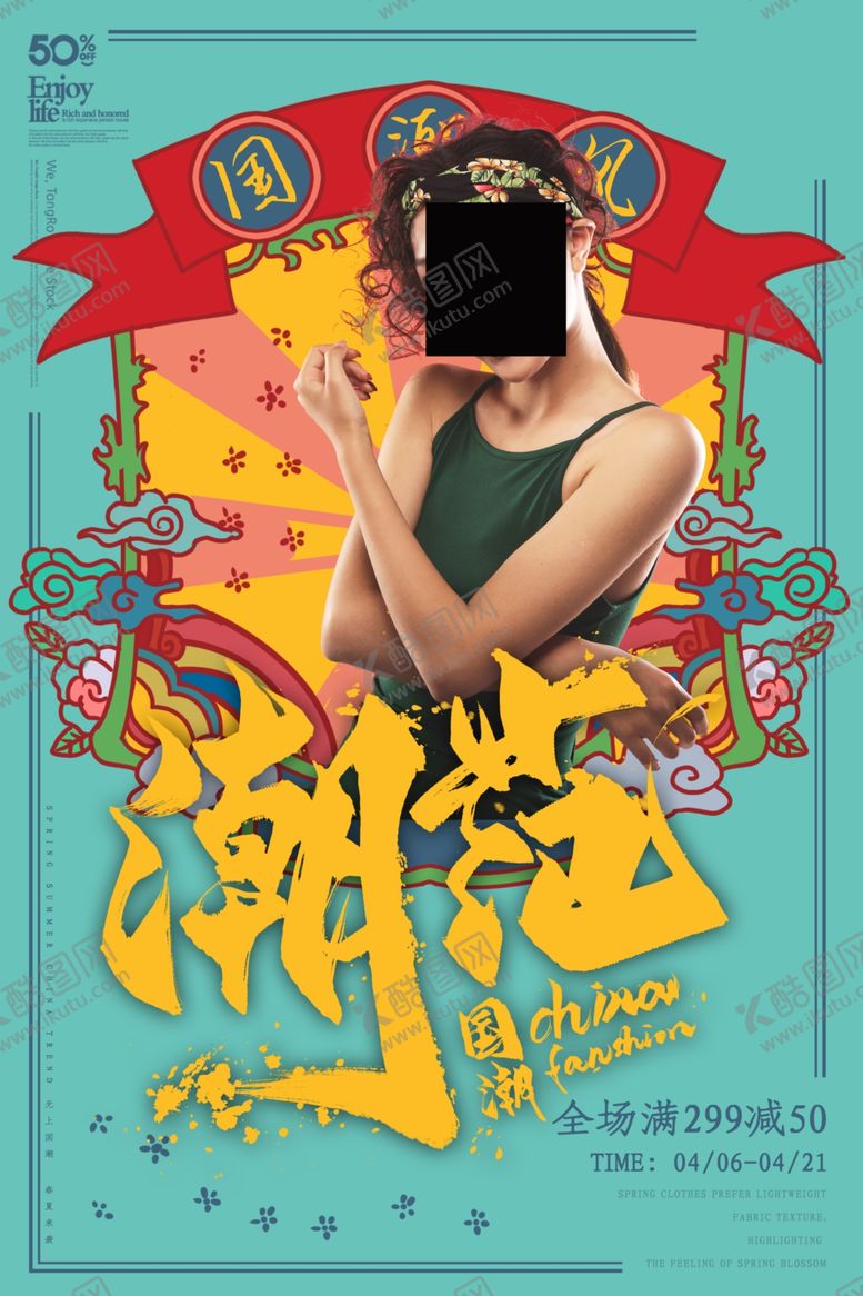 编号：91016409192009384574【酷图网】源文件下载-国潮