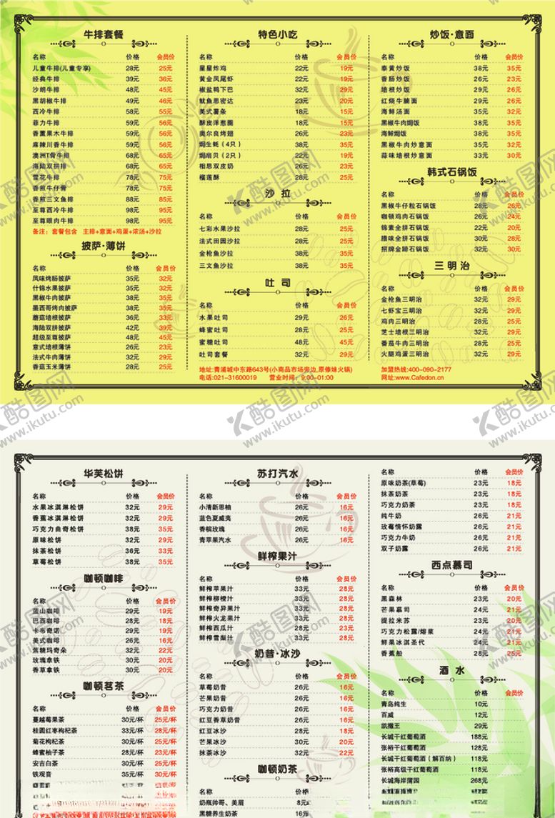 编号：12271210280025551238【酷图网】源文件下载-菜单设计