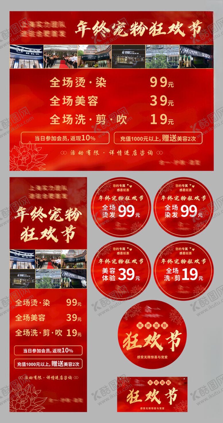 编号：40968411151816077264【酷图网】源文件下载-年终宠粉狂欢节