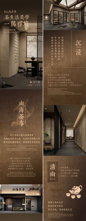 中式茶馆开业长图 