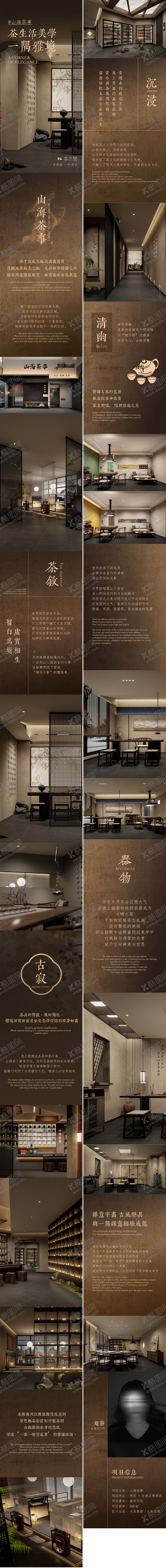 编号：80704403131936347103【酷图网】源文件下载-中式茶馆开业长图 