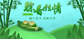 粽子banner