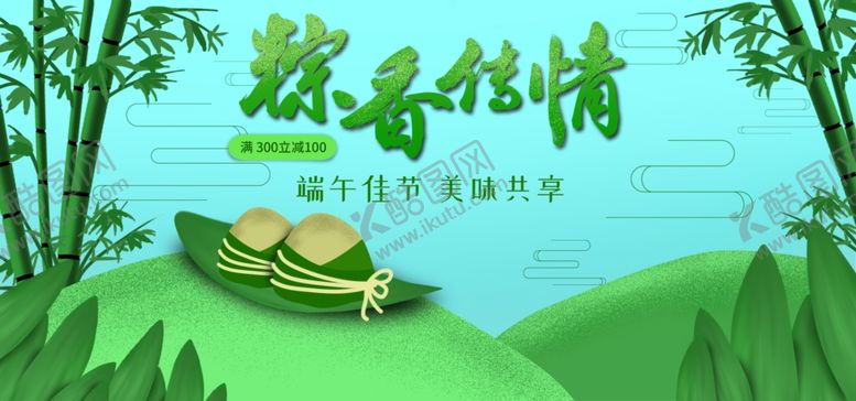 编号：33128406290114289085【酷图网】源文件下载-粽子banner