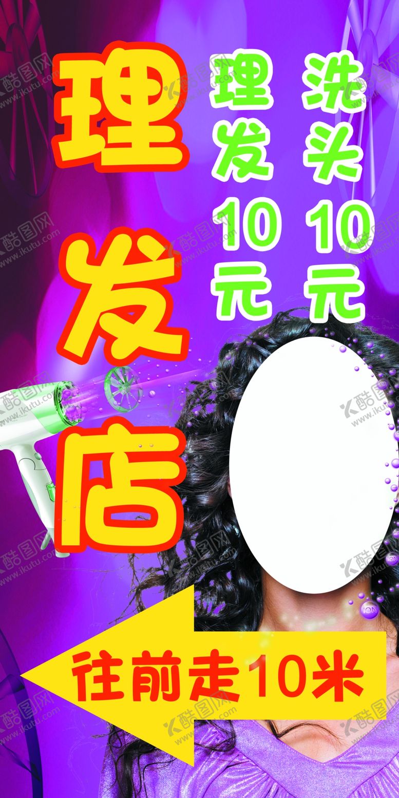 编号：51237010081954084162【酷图网】源文件下载-理发店立牌