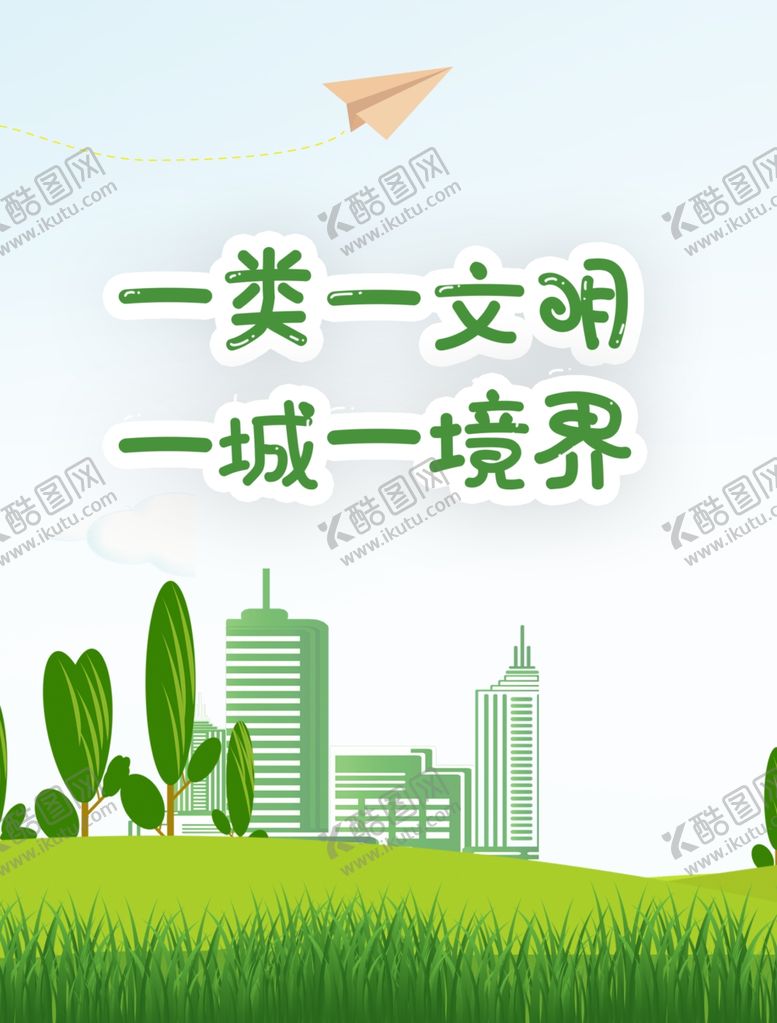 编号：11300106271540067294【酷图网】源文件下载-文明城市