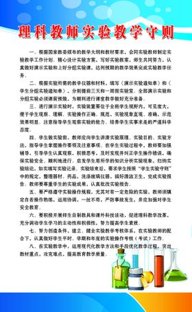 理科教师实验教学守则