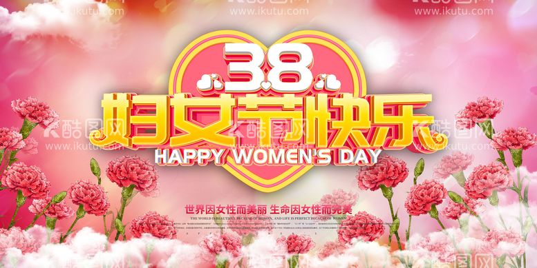 编号：58709109182244359056【酷图网】源文件下载-妇女节快乐