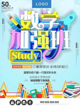数学加强班