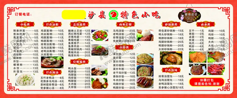 编号：20750002030541397898【酷图网】源文件下载-沙县小吃 菜单  价目表