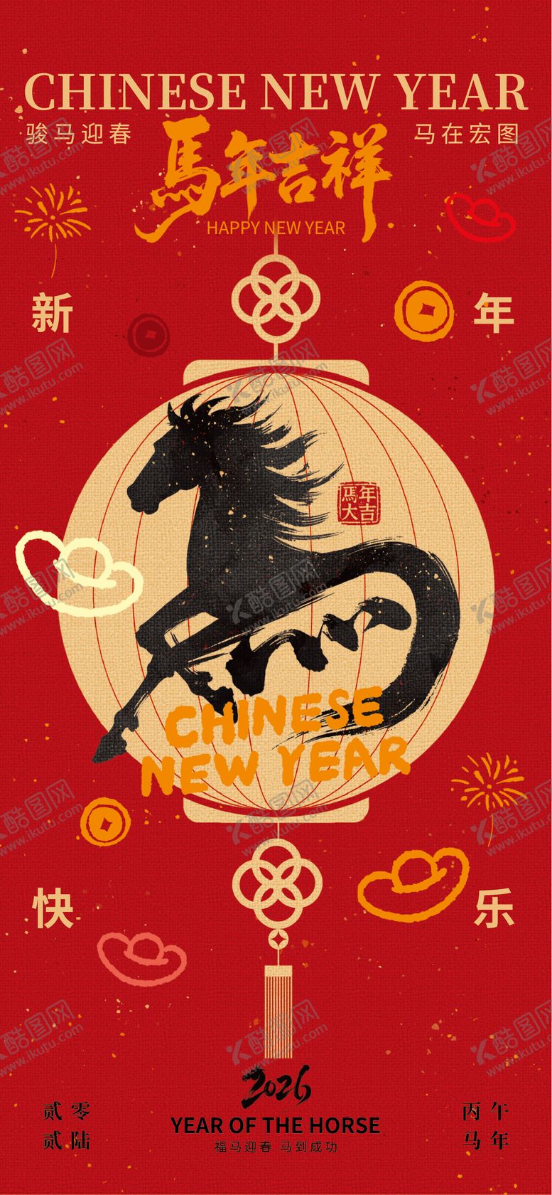 编号：33963702031955157293【酷图网】源文件下载-2026马年吉祥中式海报