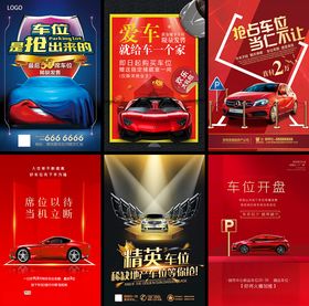 车位海报