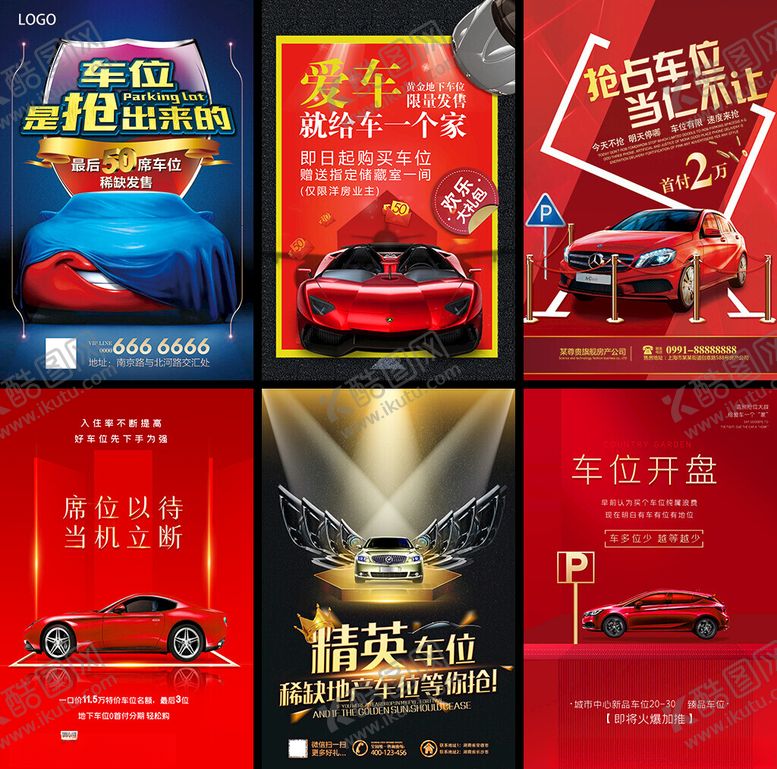 编号：47955404101835012301【酷图网】源文件下载-车位海报