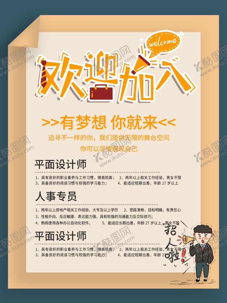 编号：41805307030620571353【酷图网】源文件下载-招聘